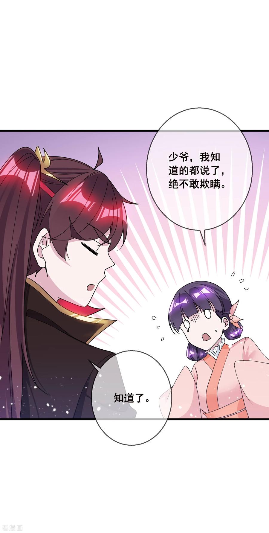 极品败家子99话 再也不爱了