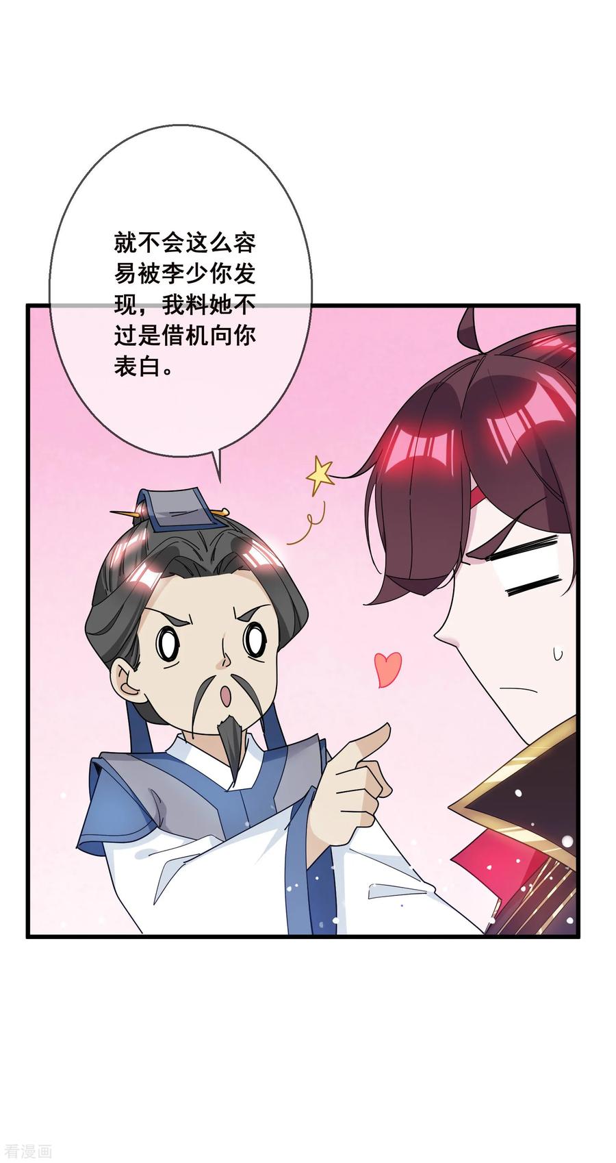 极品败家子100话 把公主娶了吧！