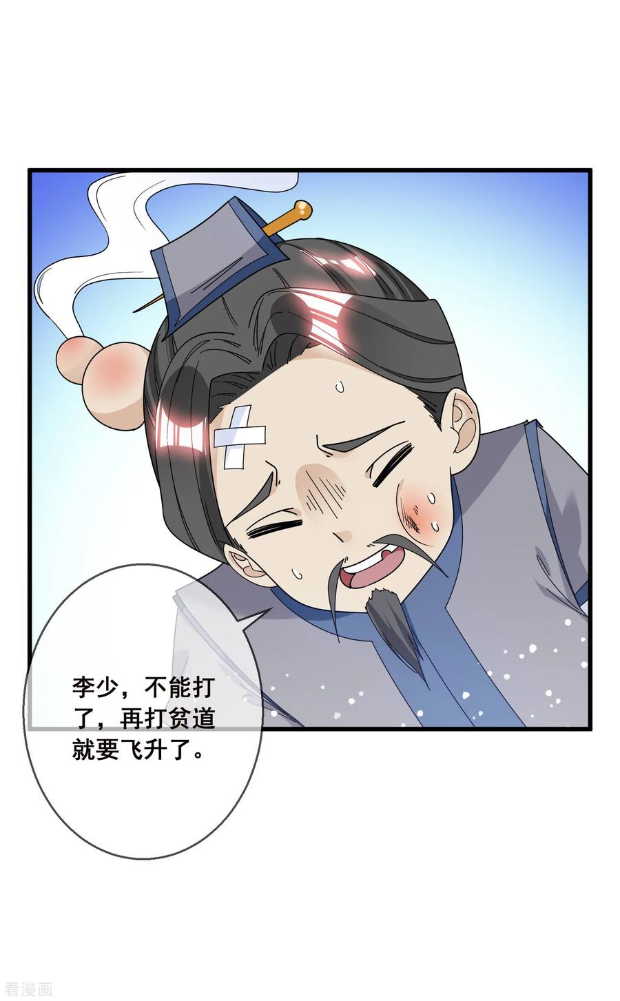 极品败家子100话 把公主娶了吧！