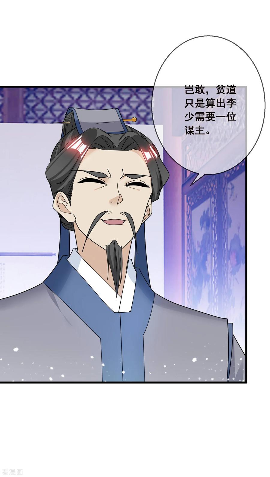 极品败家子101话 料事如神