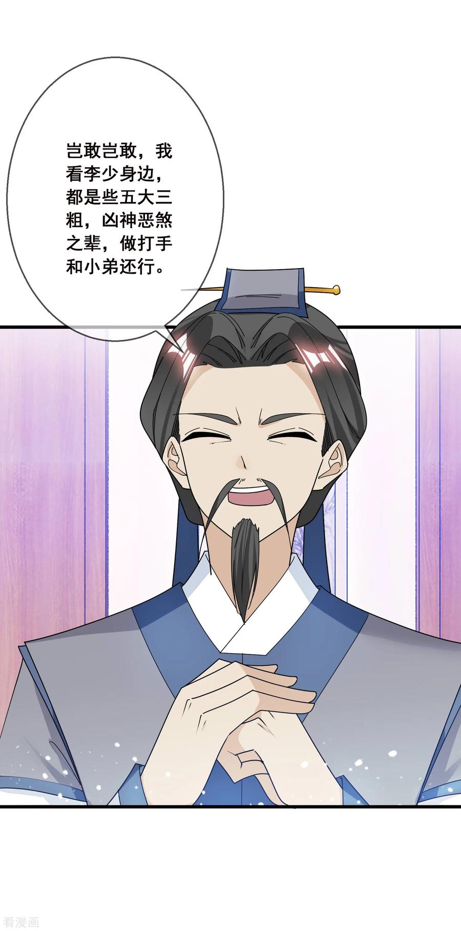 极品败家子101话 料事如神