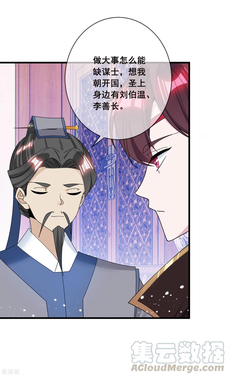 极品败家子101话 料事如神