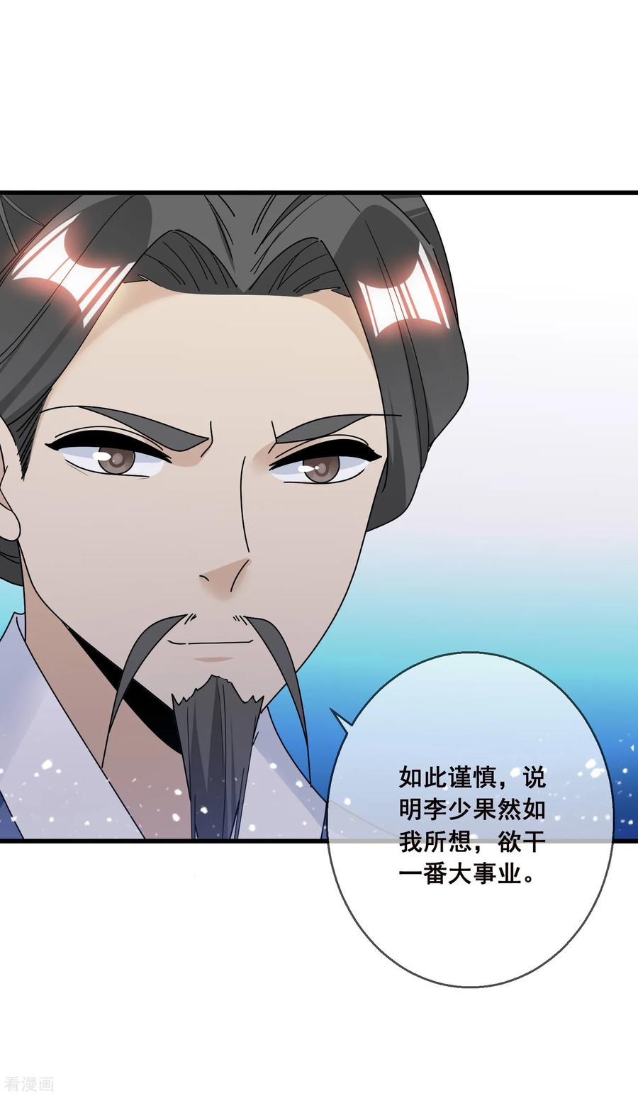 极品败家子101话 料事如神