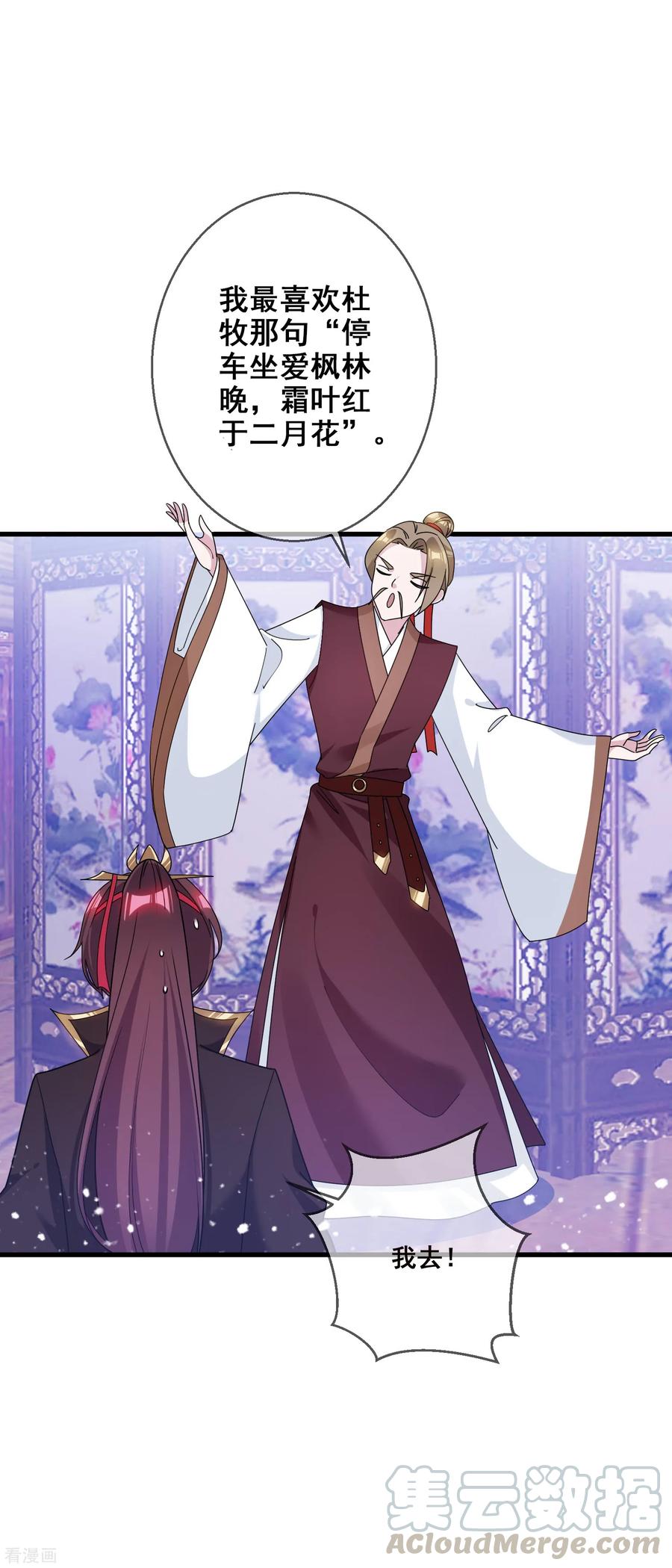 极品败家子105话 吟诗作画