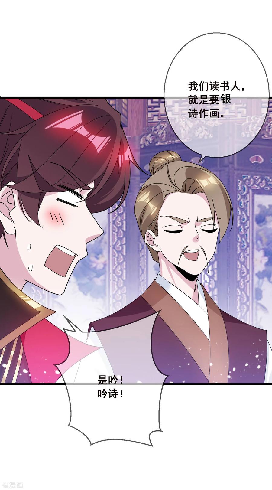 极品败家子105话 吟诗作画