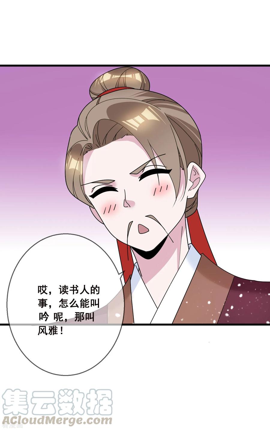 极品败家子105话 吟诗作画