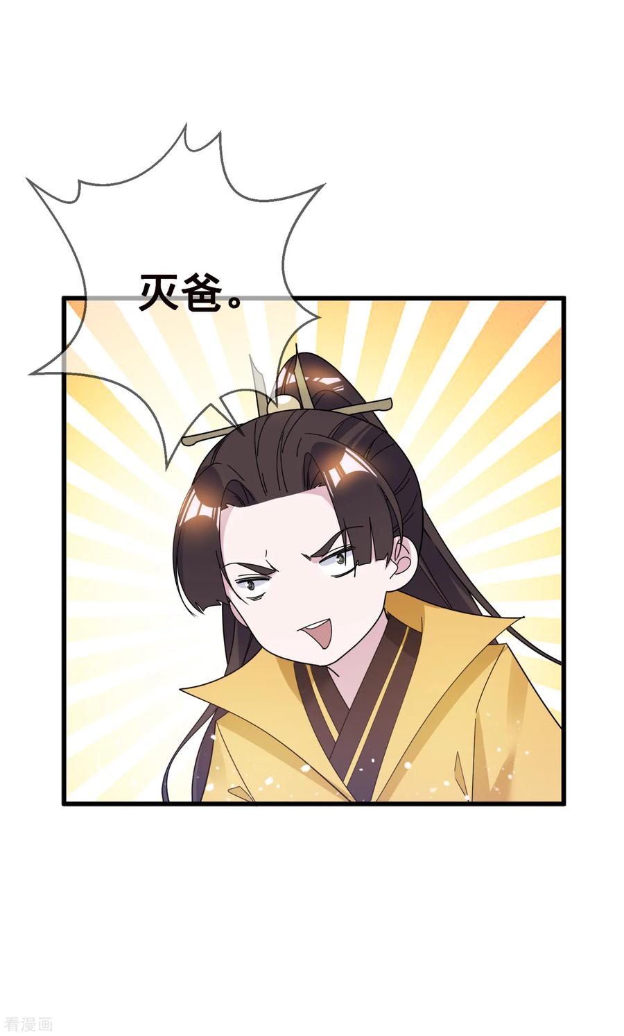 极品败家子106话 灭爸