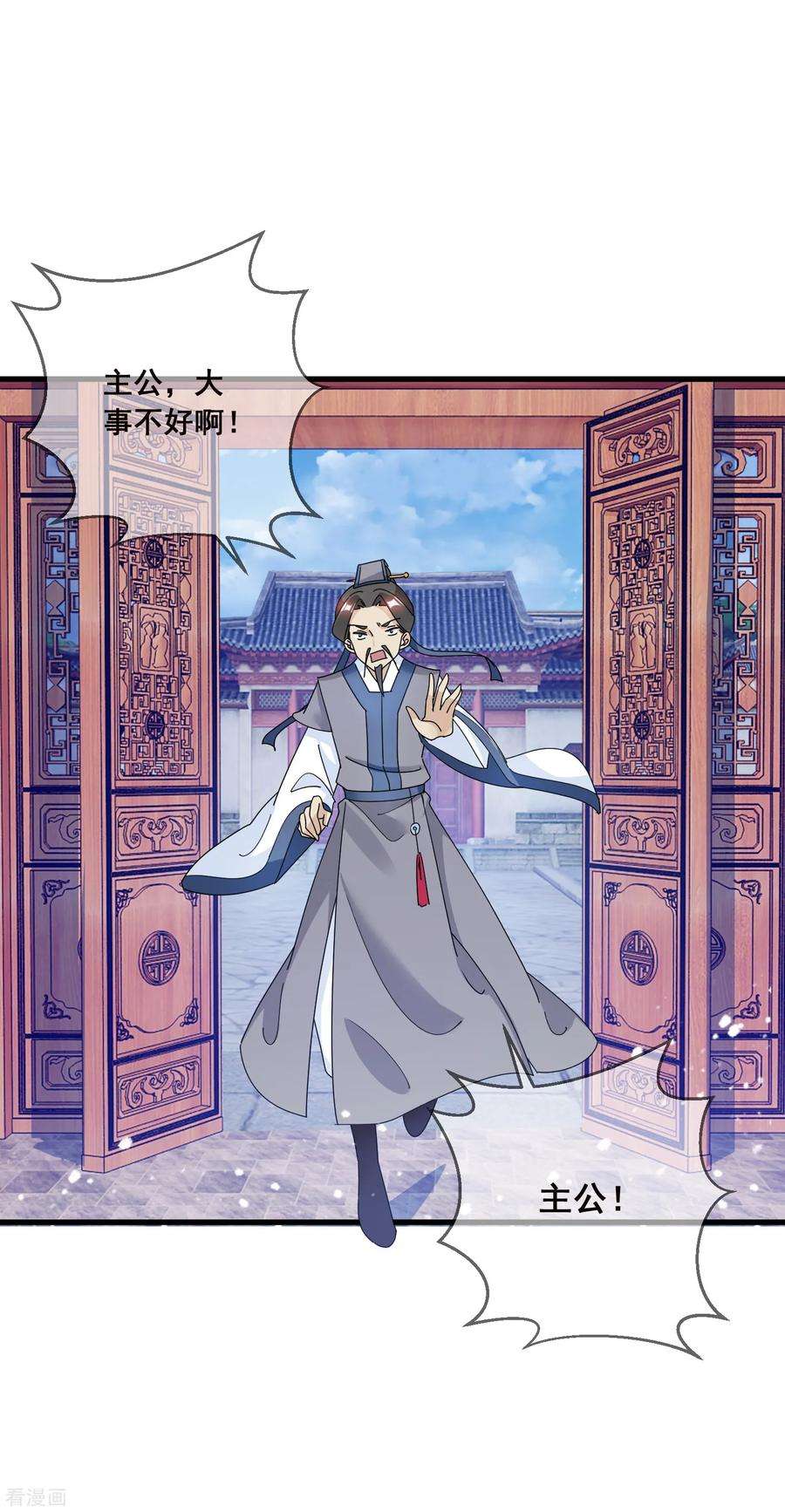 极品败家子106话 灭爸