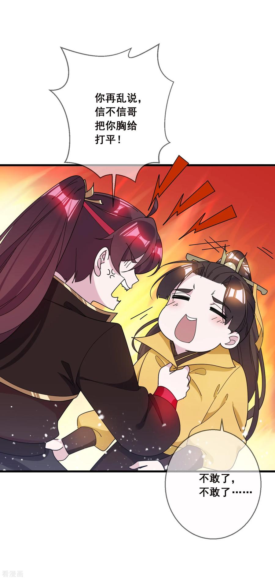 极品败家子106话 灭爸