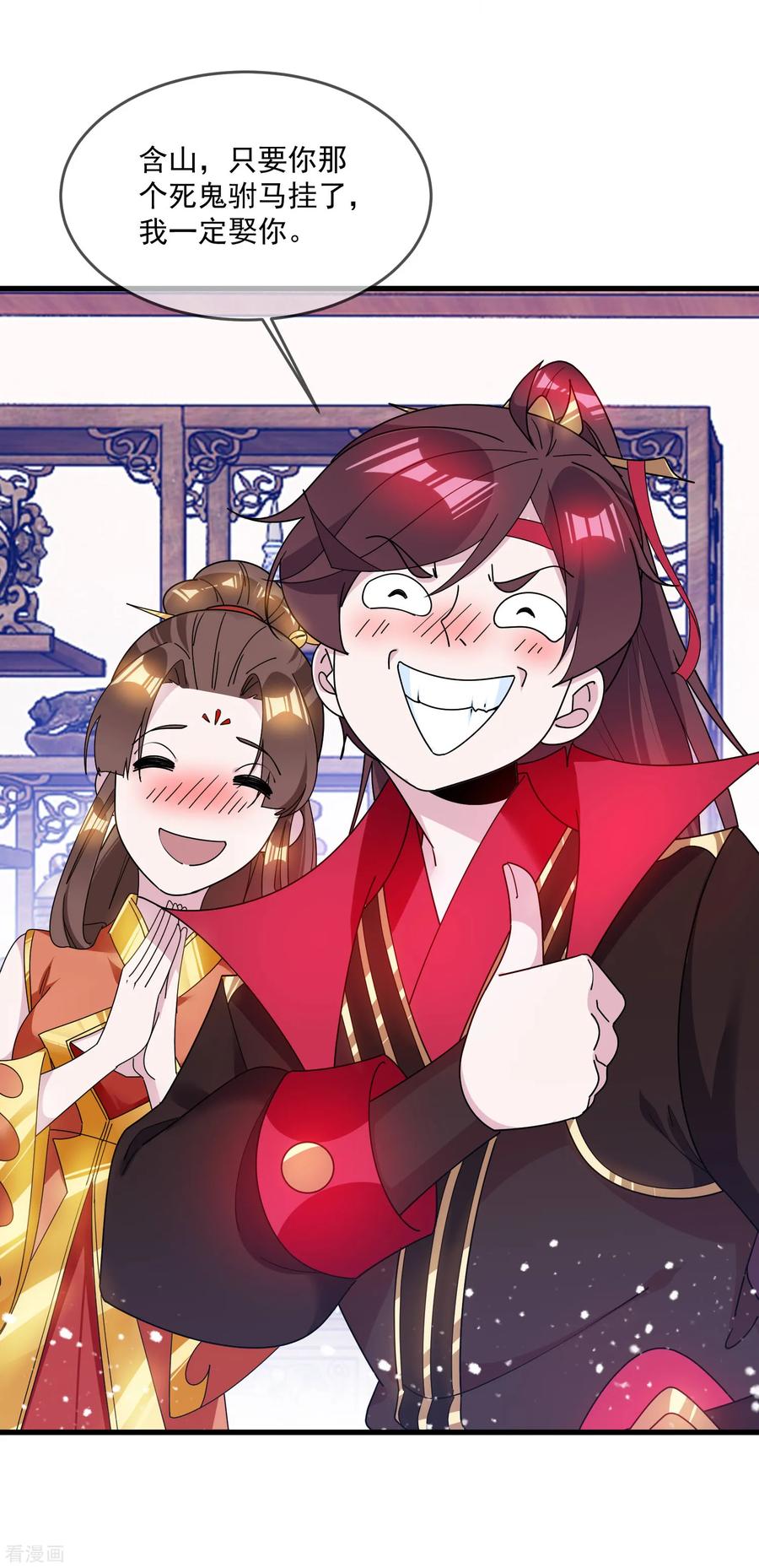 极品败家子107话 对我负责