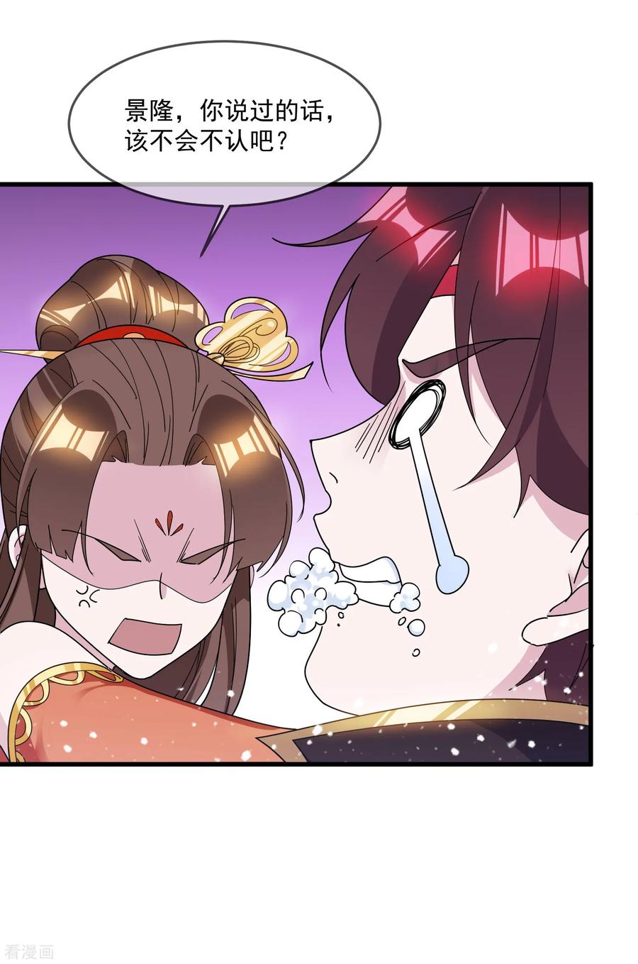 极品败家子107话 对我负责