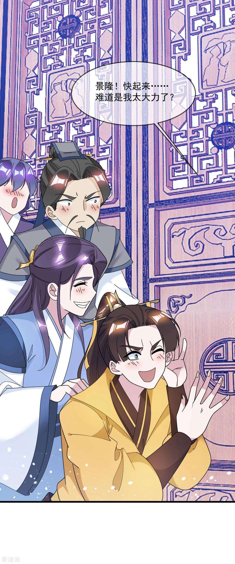 极品败家子107话 对我负责