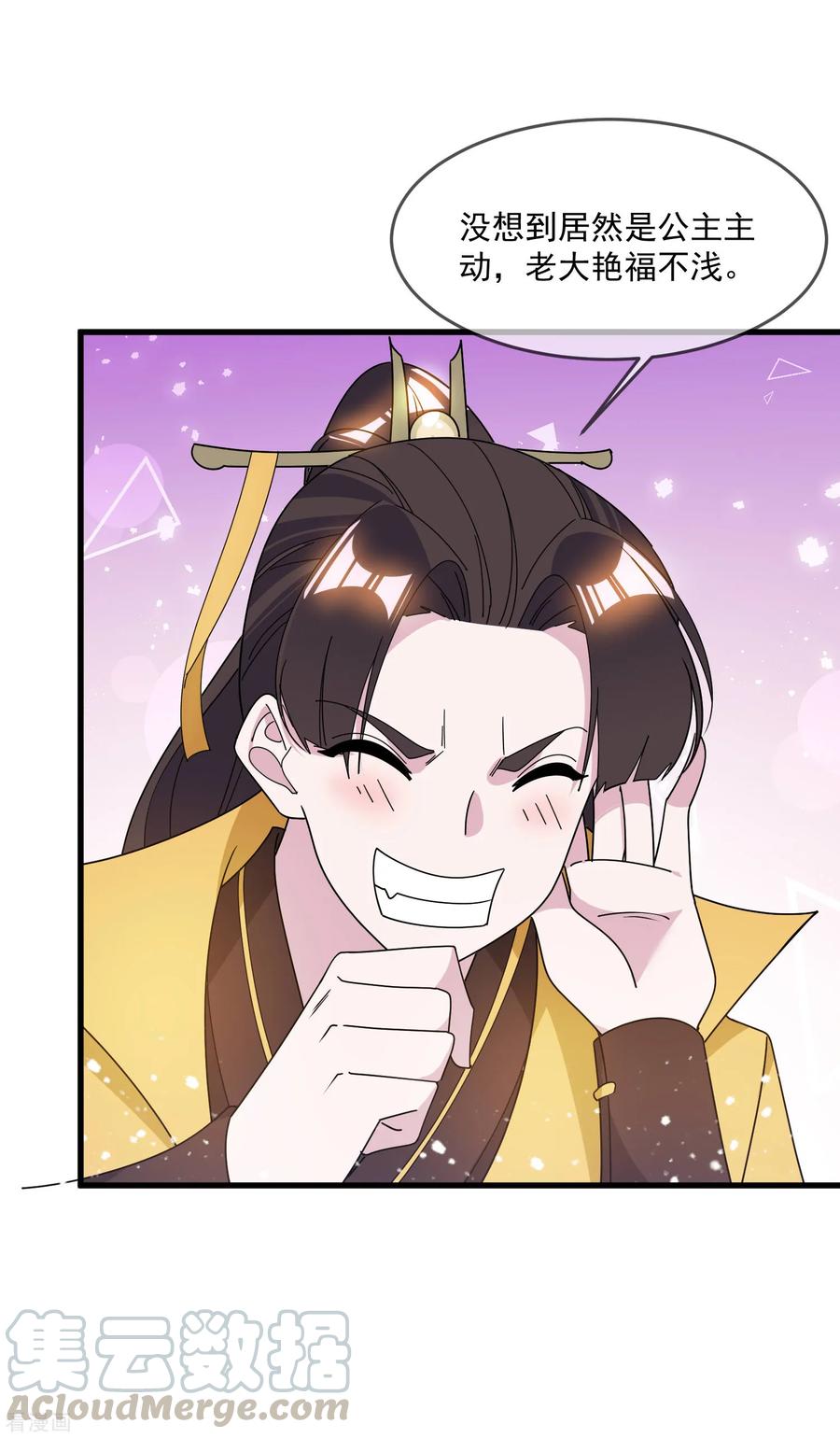 极品败家子107话 对我负责