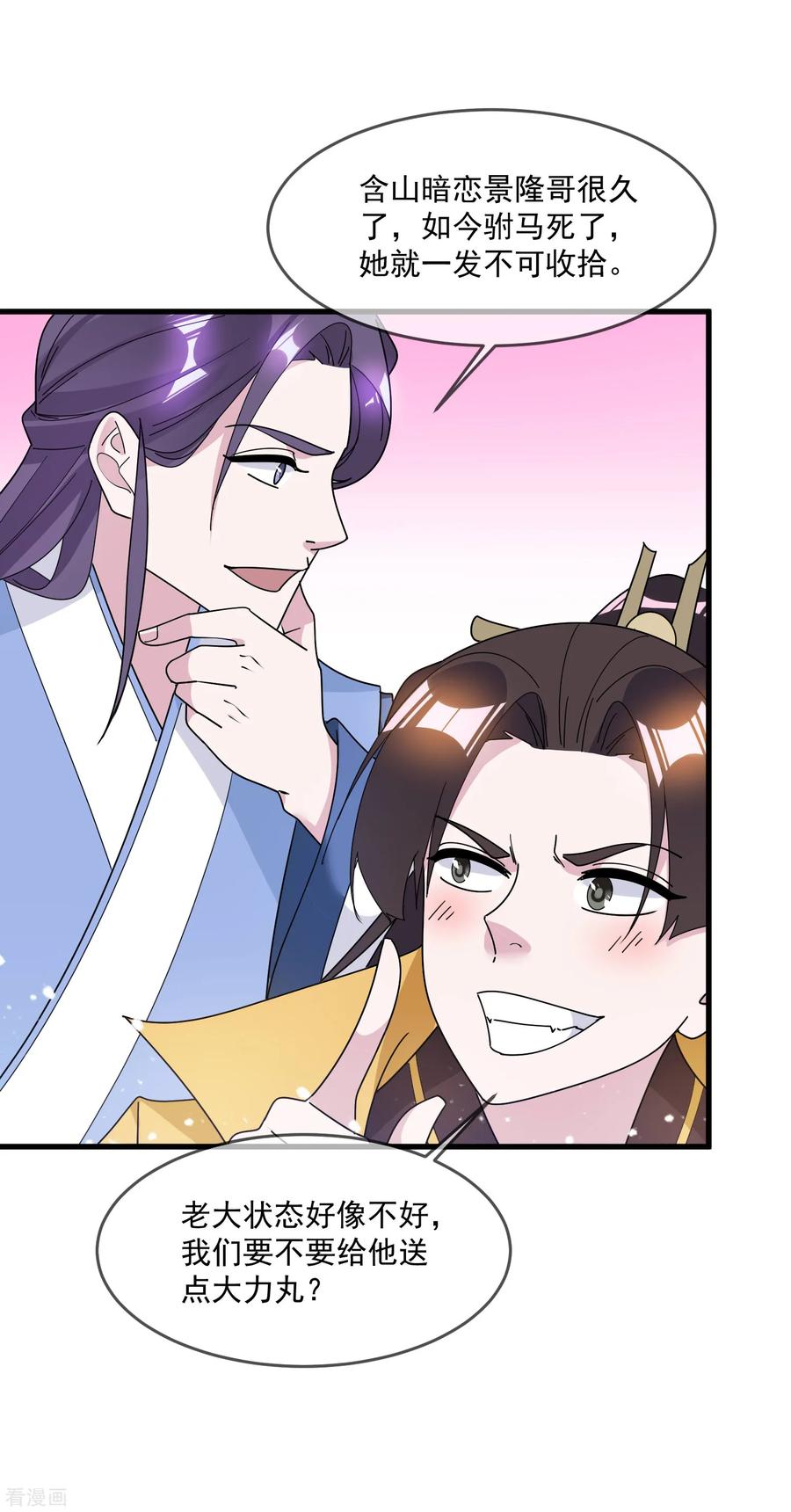 极品败家子107话 对我负责