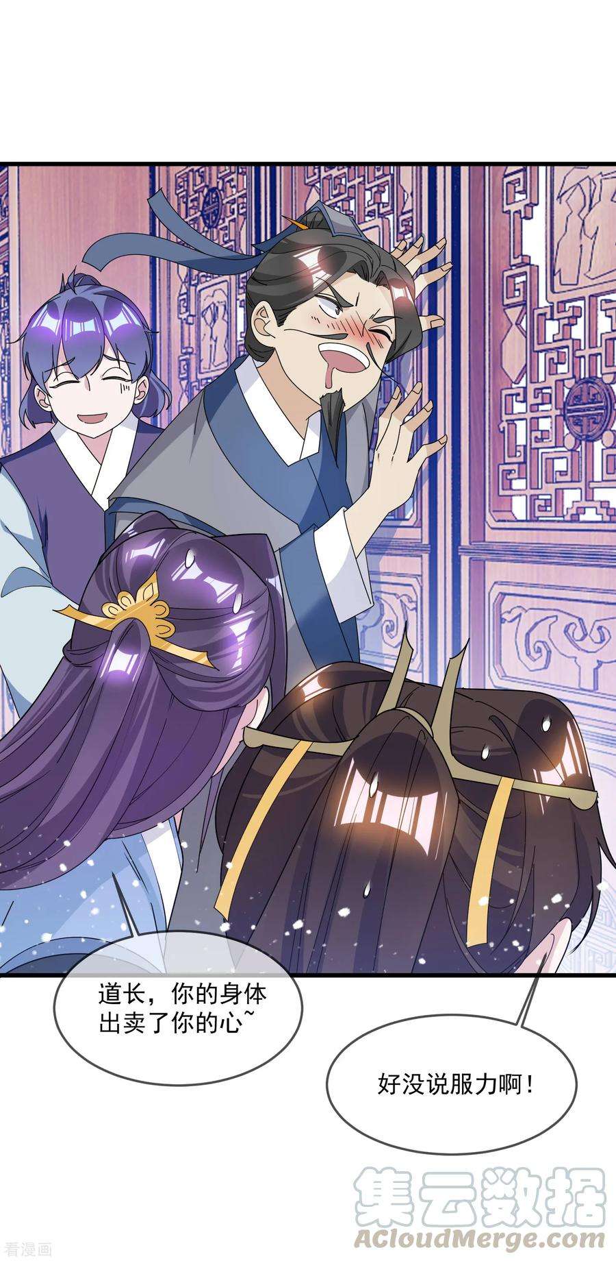 极品败家子107话 对我负责