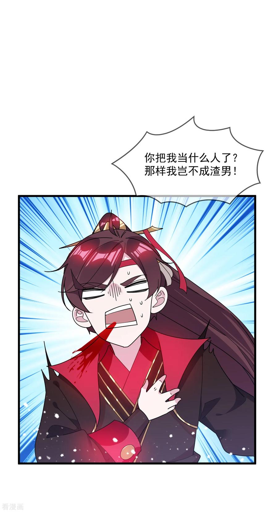 极品败家子108话 渣男
