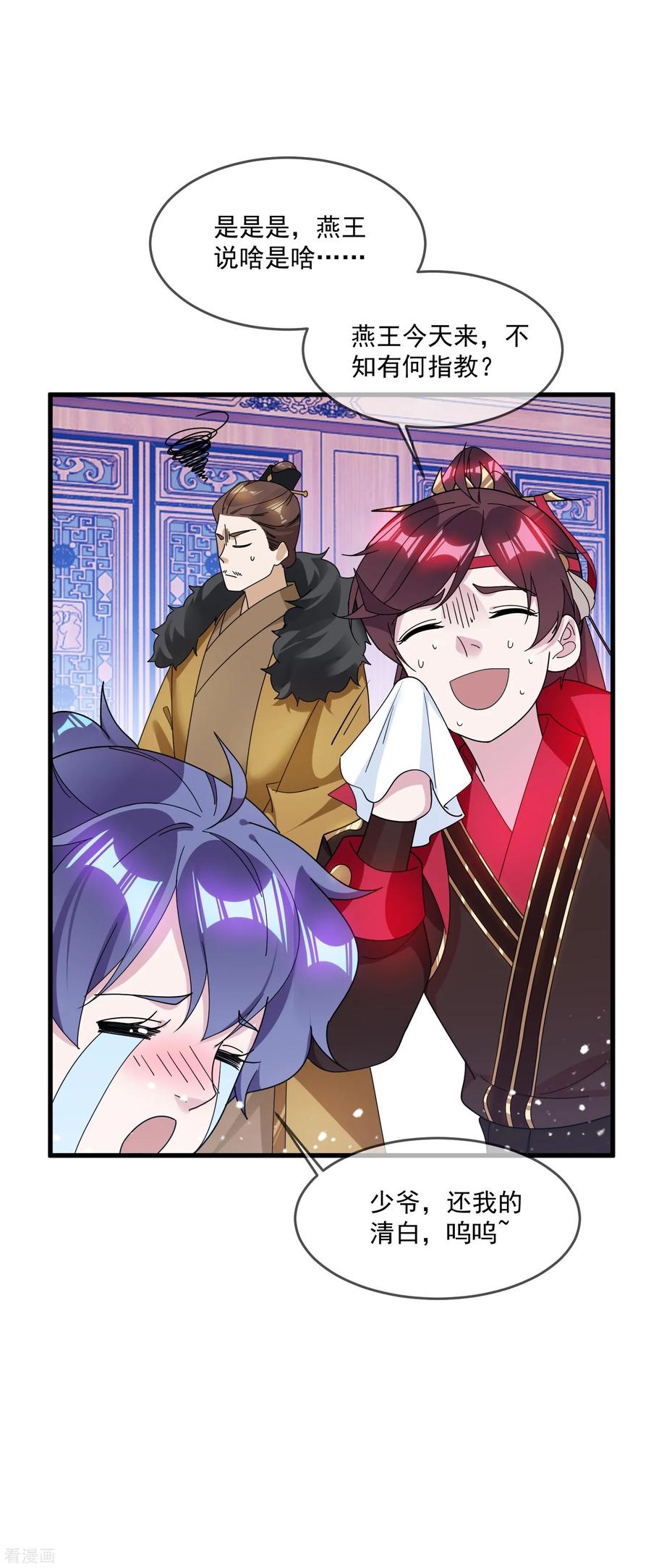 极品败家子109话 少爷还我清白