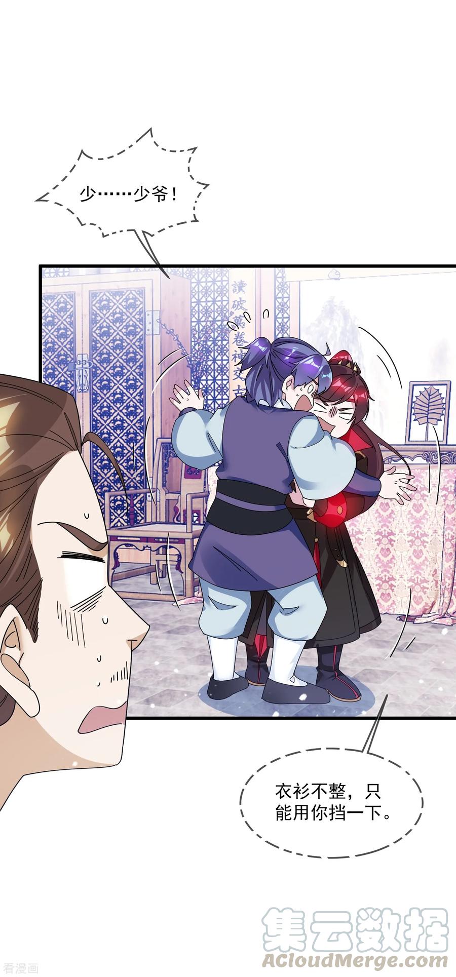 极品败家子109话 少爷还我清白