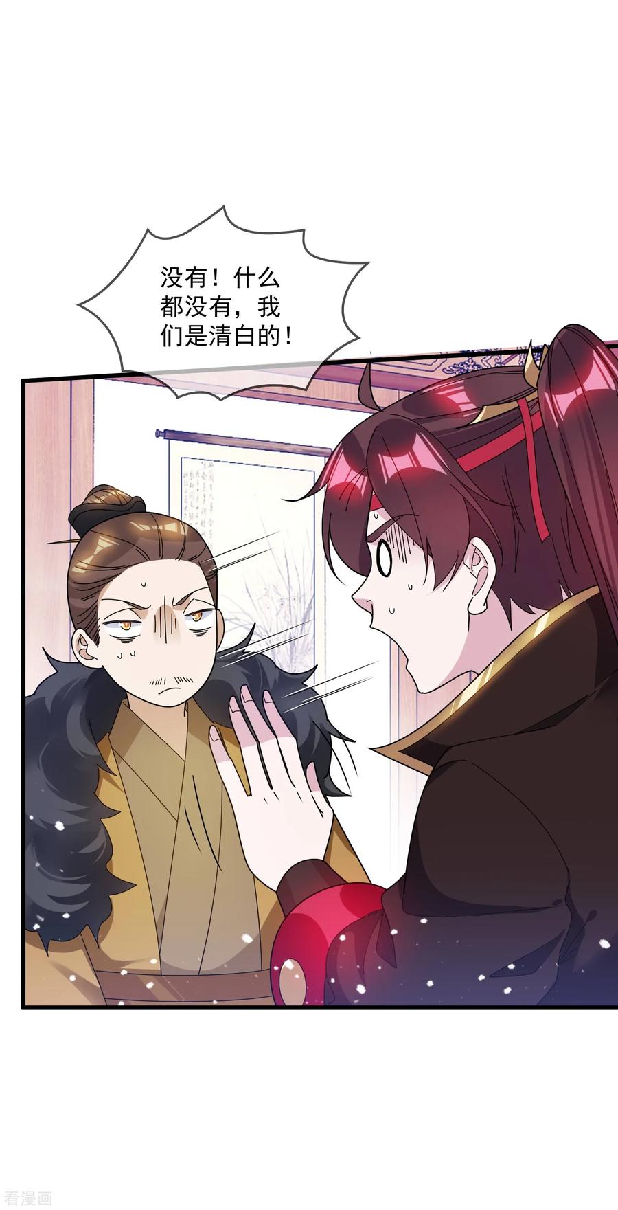 极品败家子110话 无中生友