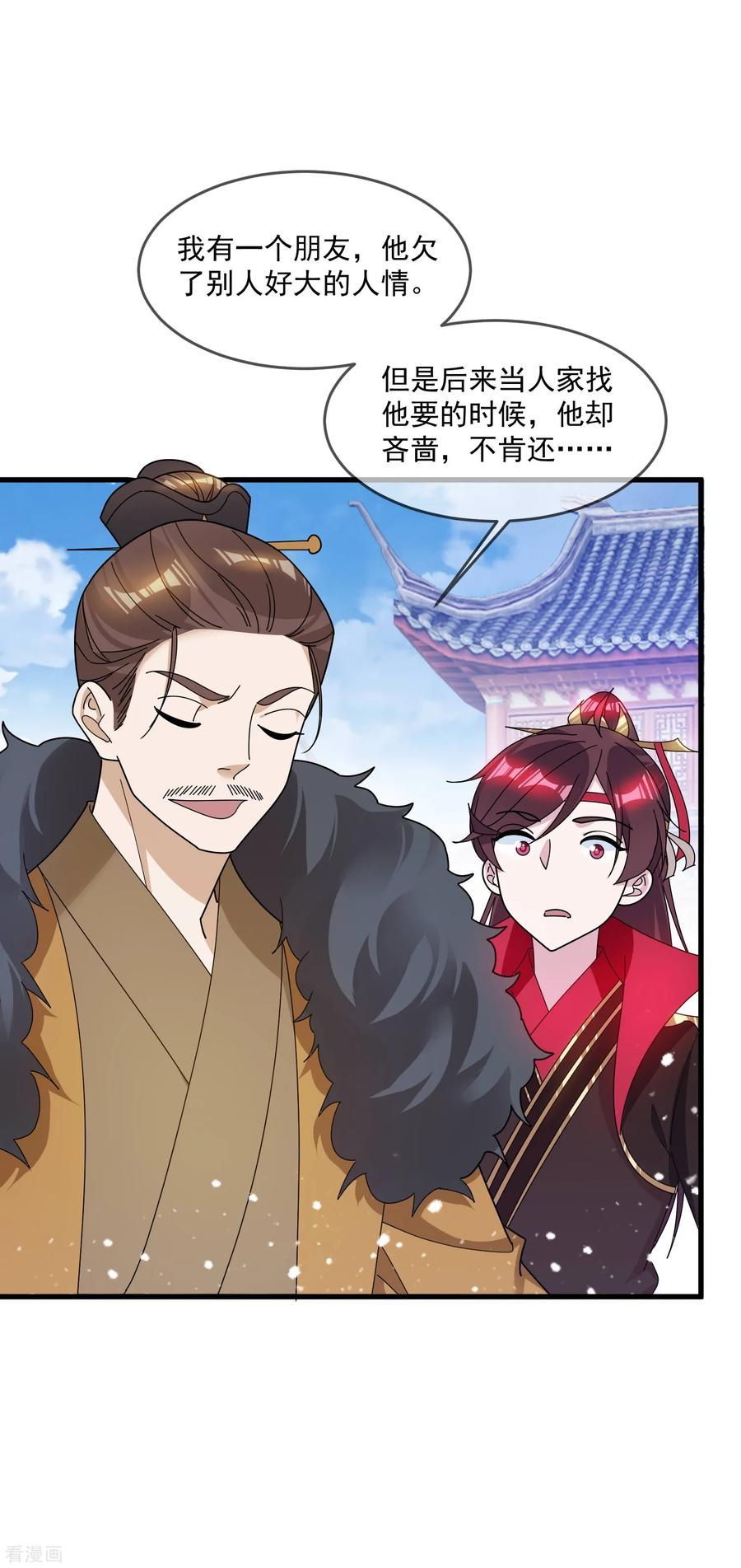 极品败家子110话 无中生友