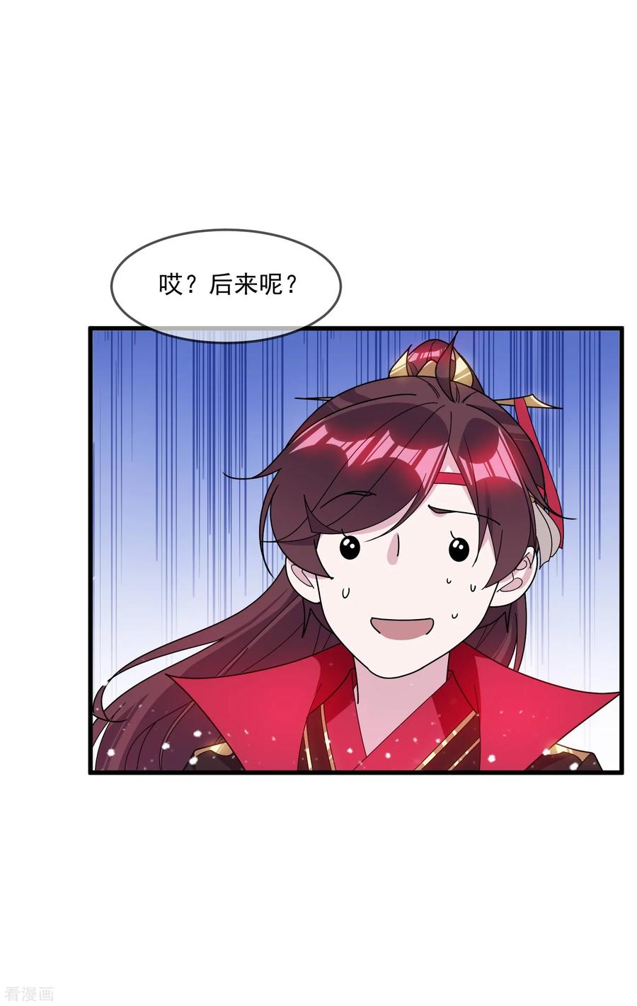 极品败家子110话 无中生友