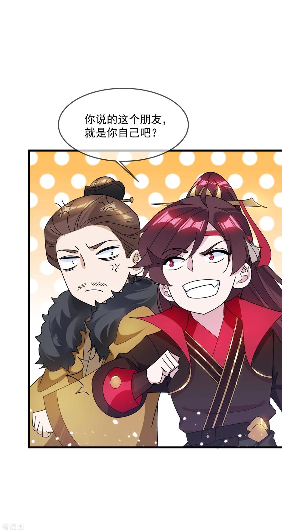 极品败家子110话 无中生友