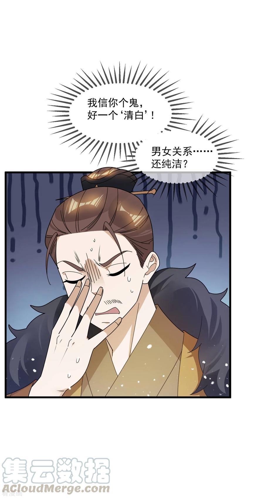 极品败家子110话 无中生友