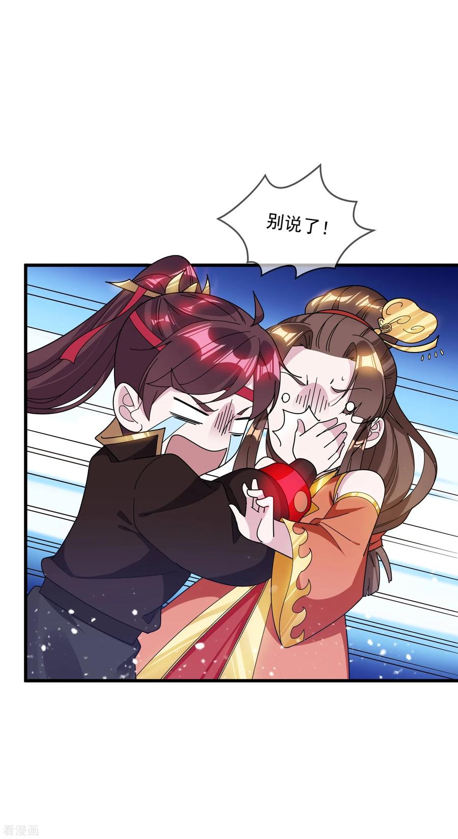 极品败家子110话 无中生友