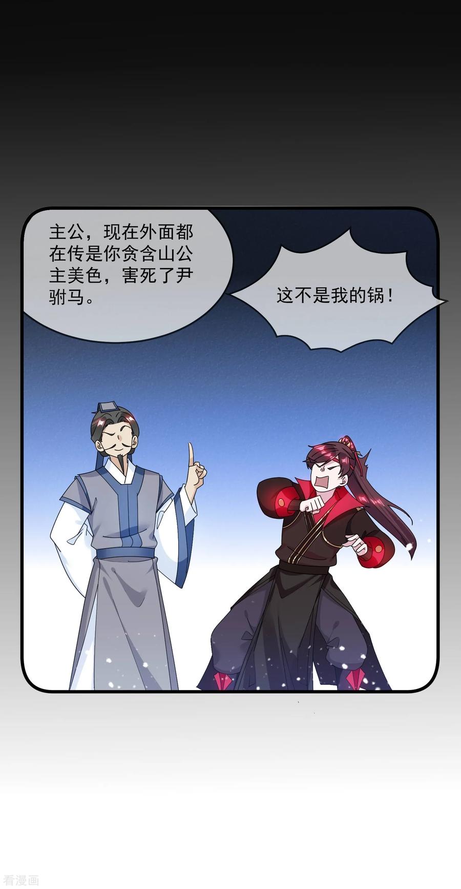 极品败家子112话 这不是我的锅