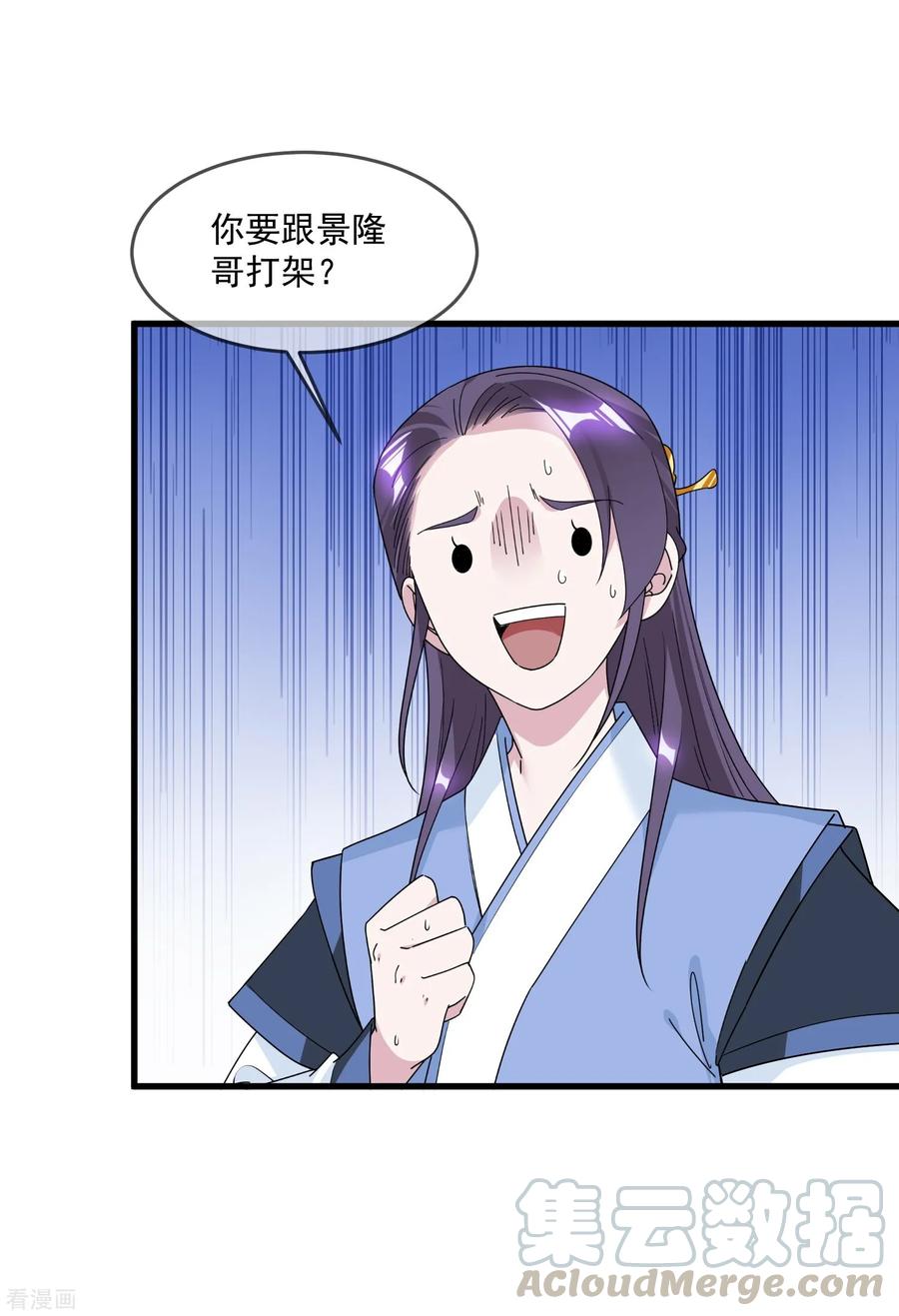 极品败家子113话 不想跟你说话