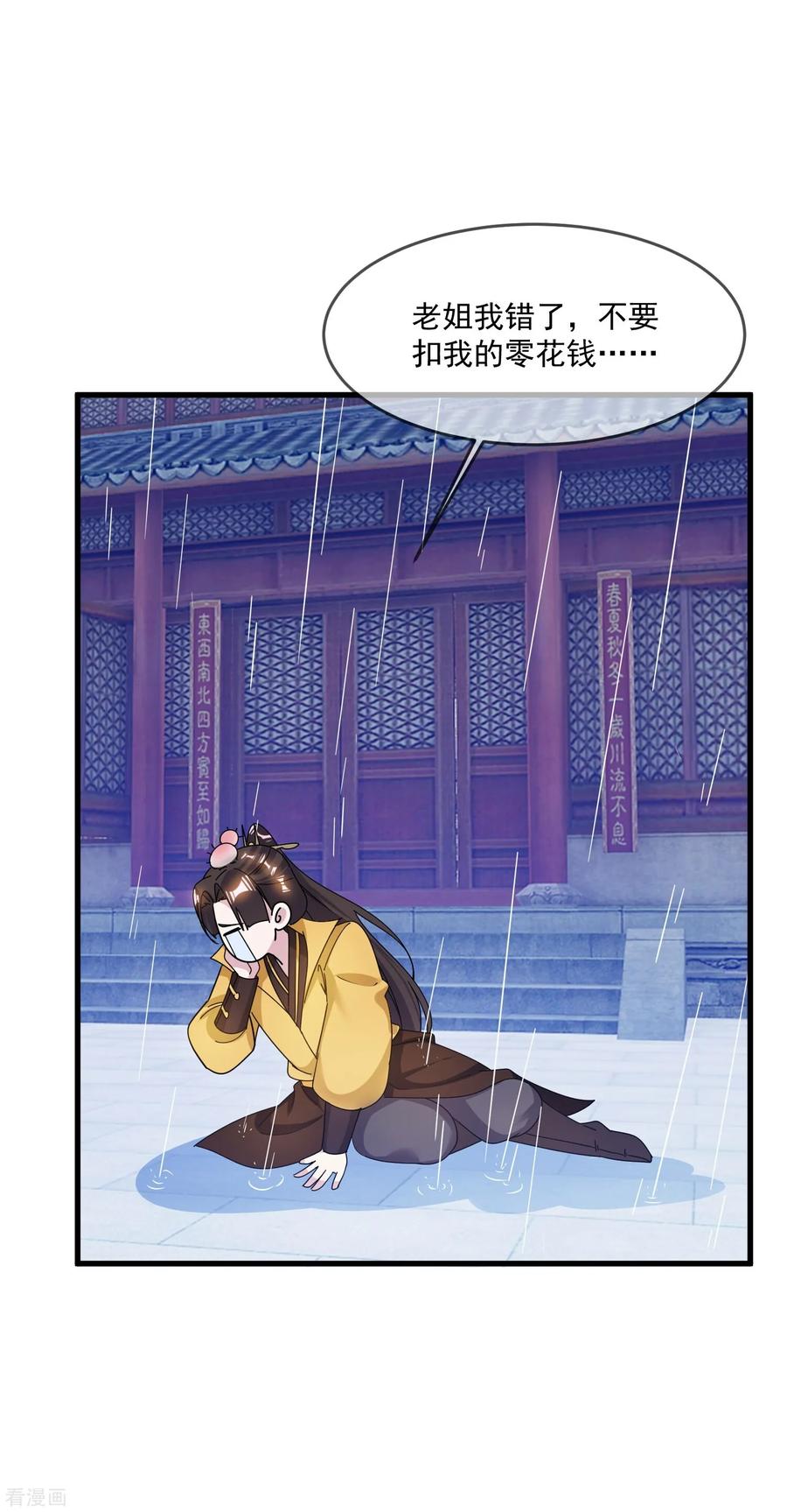 极品败家子113话 不想跟你说话