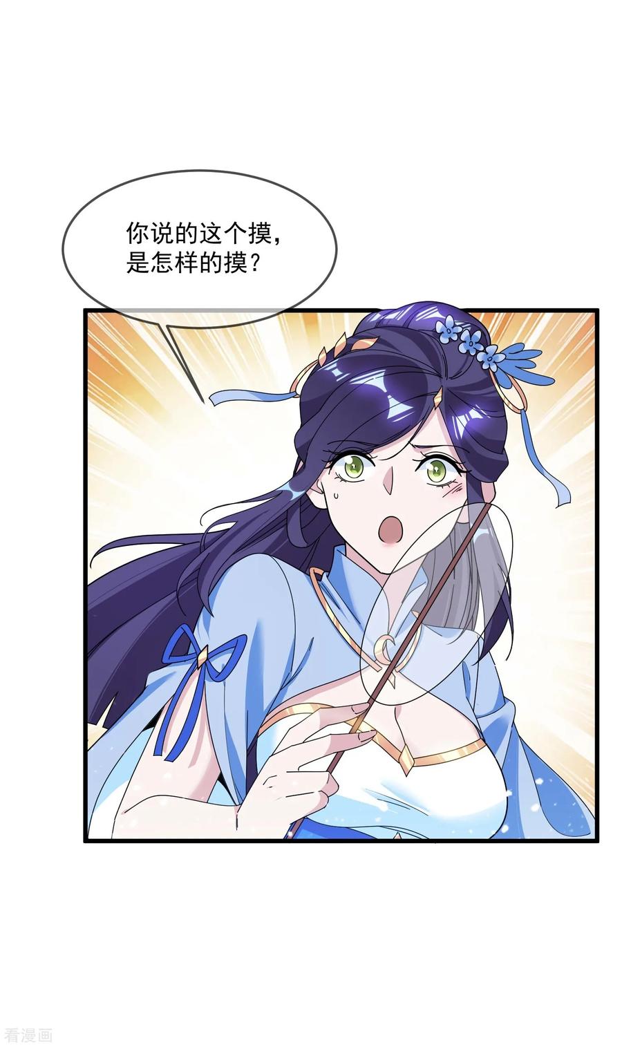 极品败家子113话 不想跟你说话