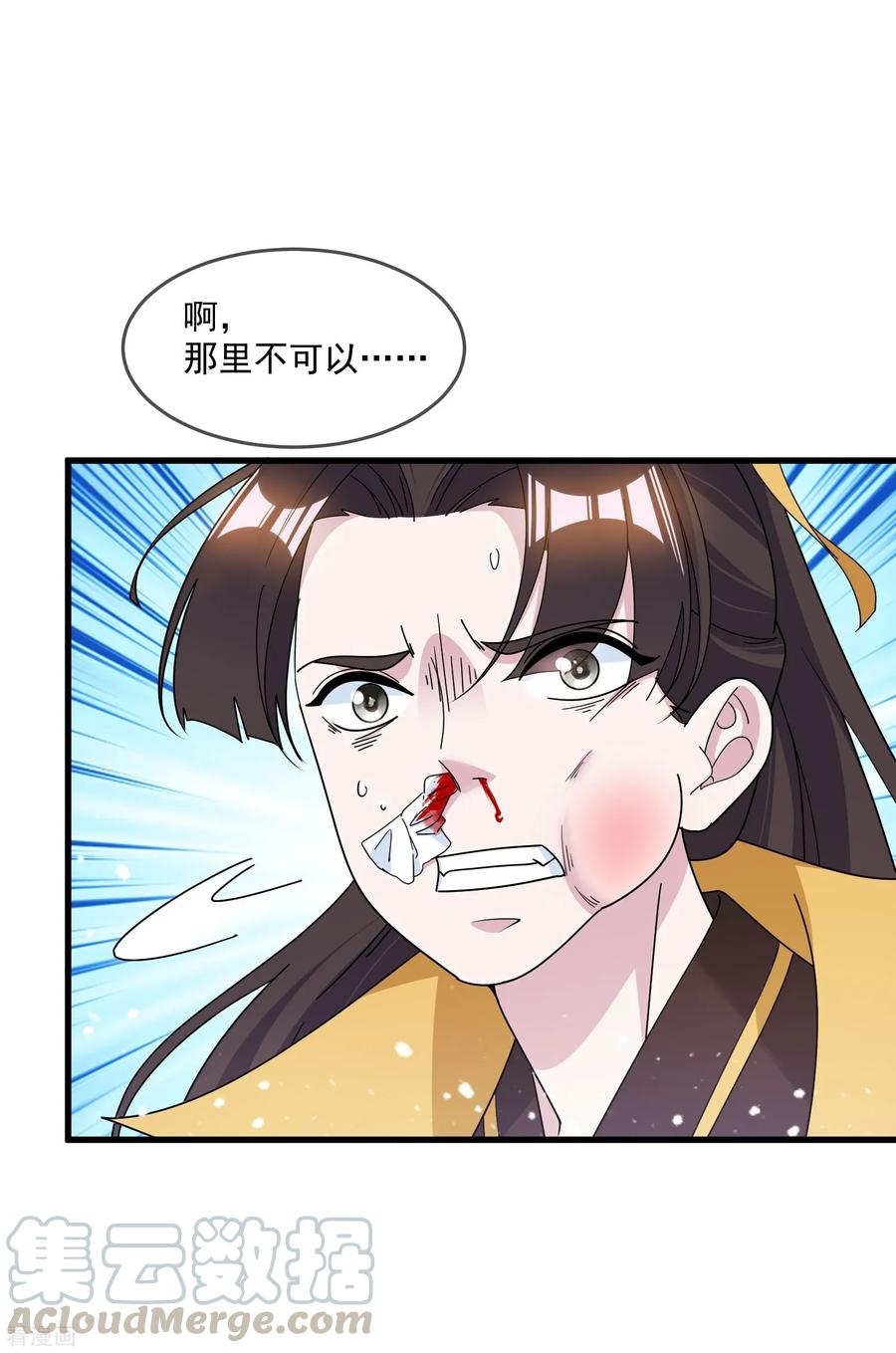 极品败家子113话 不想跟你说话