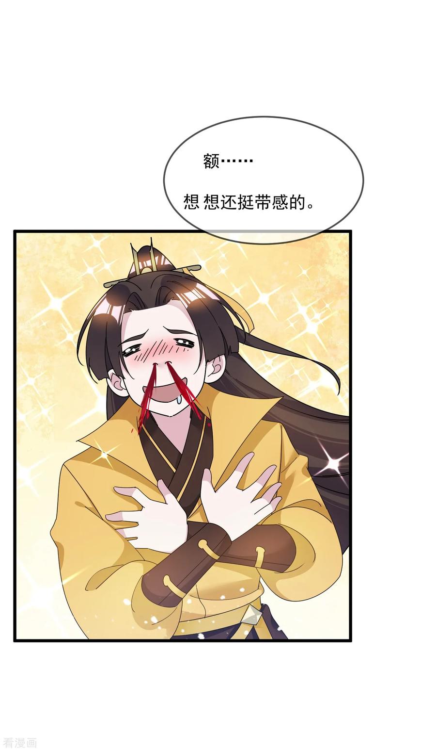 极品败家子113话 不想跟你说话