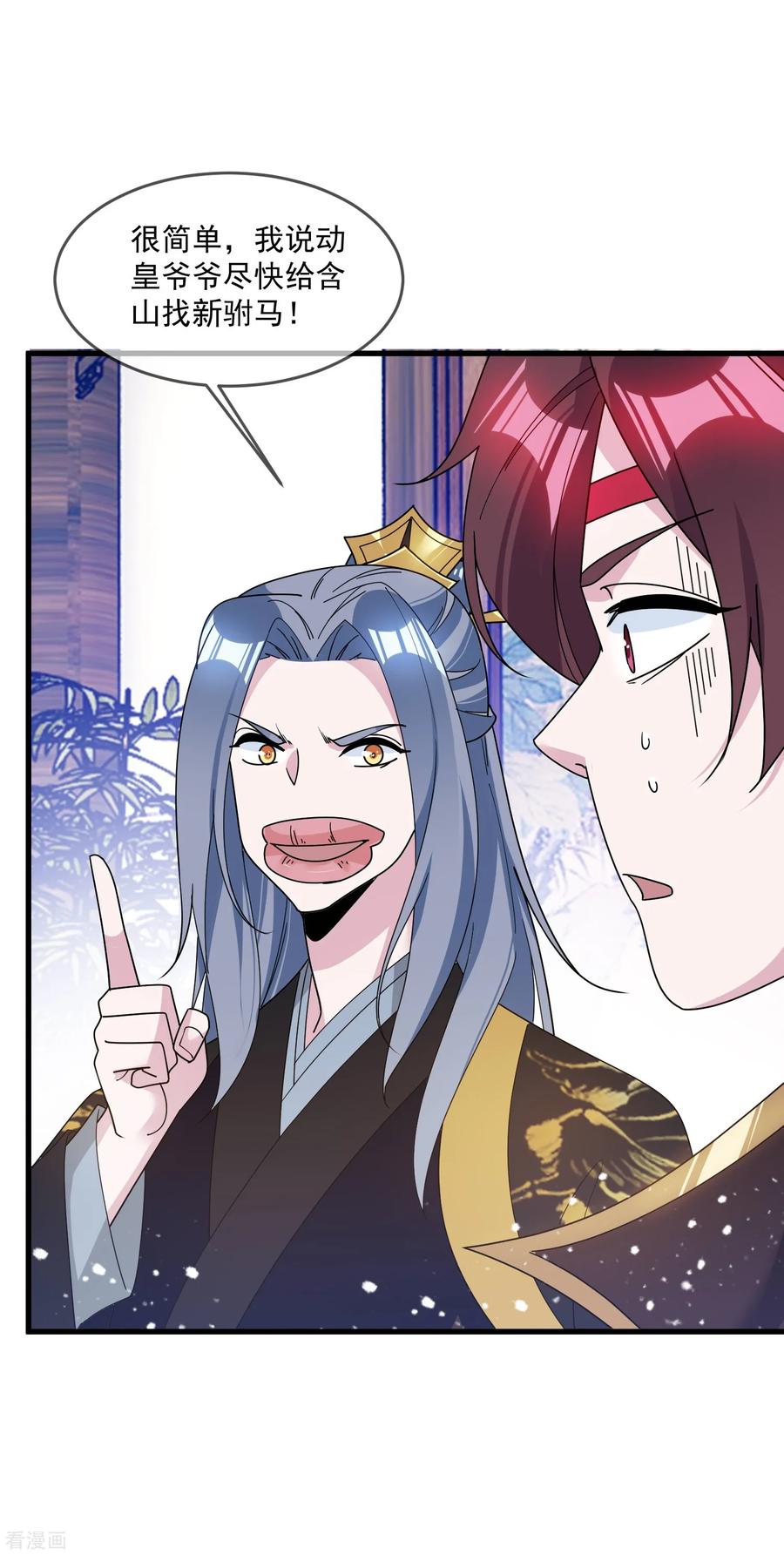 极品败家子117话 接锅侠