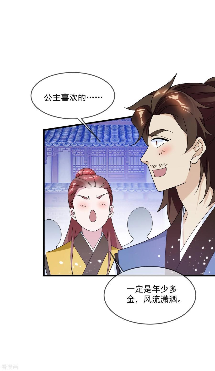 极品败家子119话 有情有义郭驸马