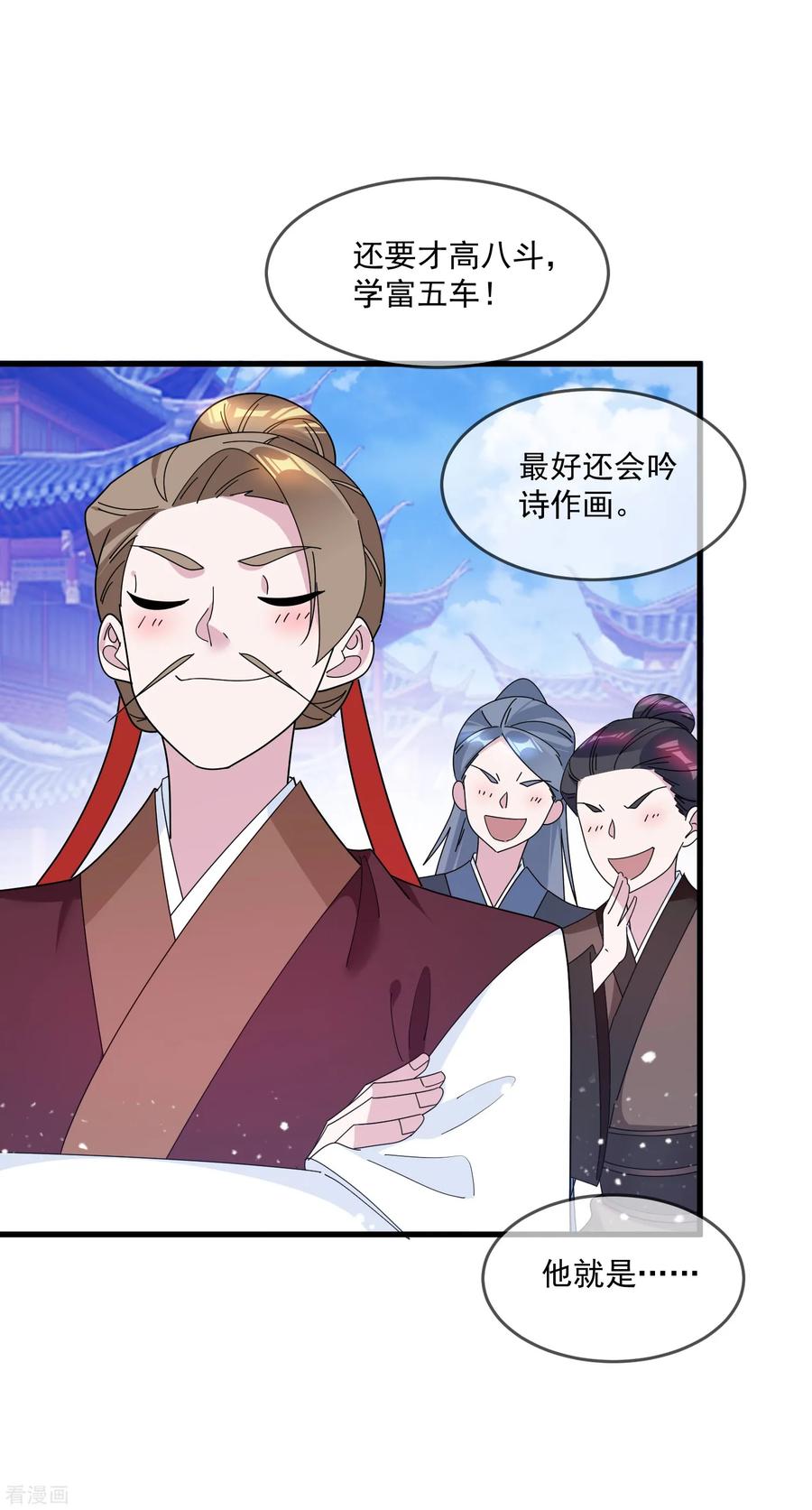 极品败家子119话 有情有义郭驸马