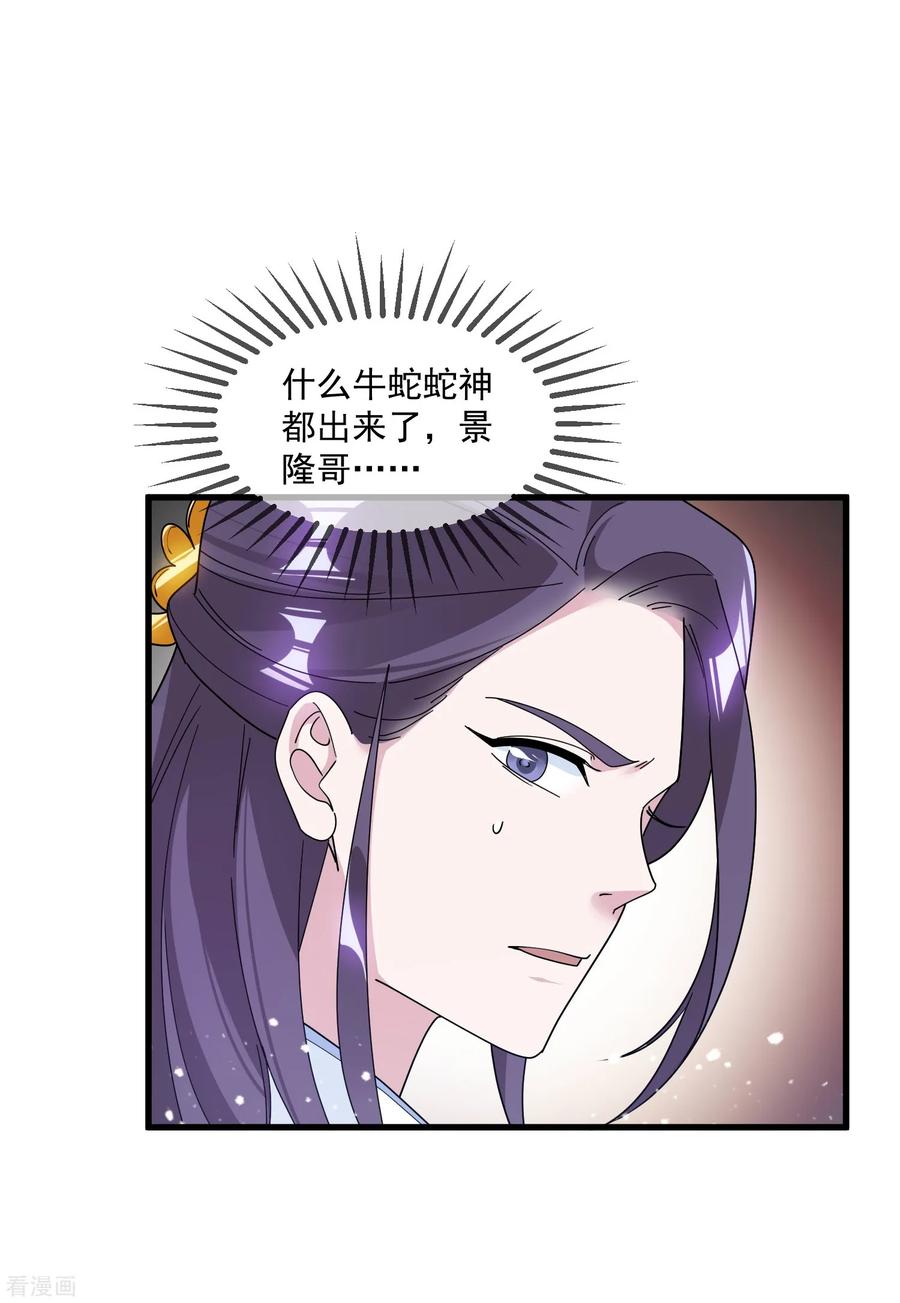 极品败家子119话 有情有义郭驸马