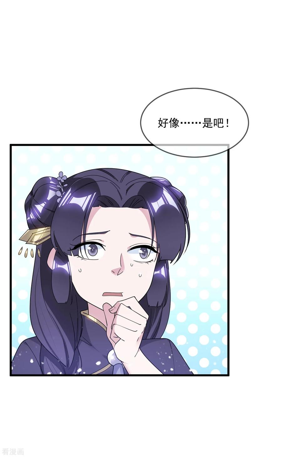 极品败家子119话 有情有义郭驸马