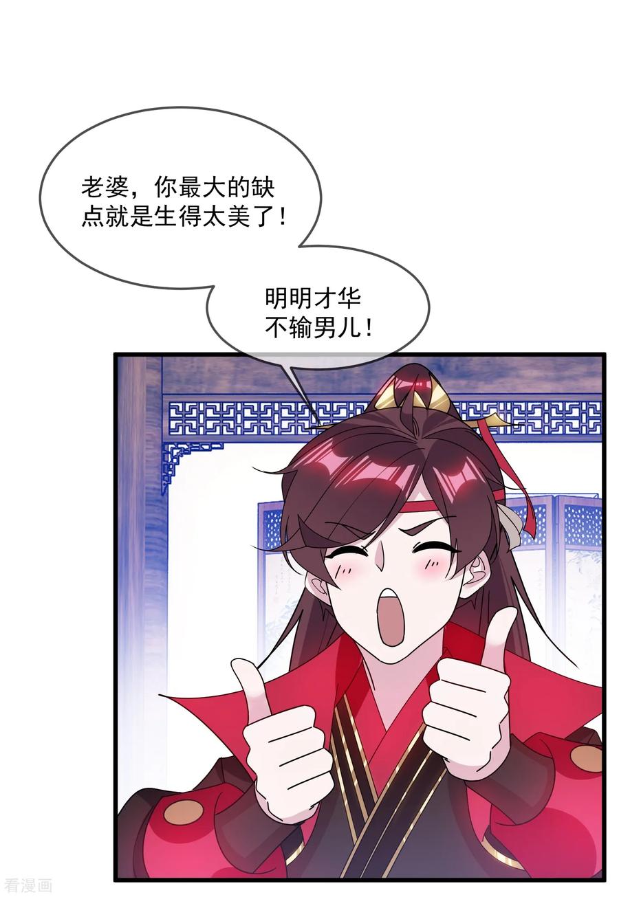 极品败家子119话 有情有义郭驸马