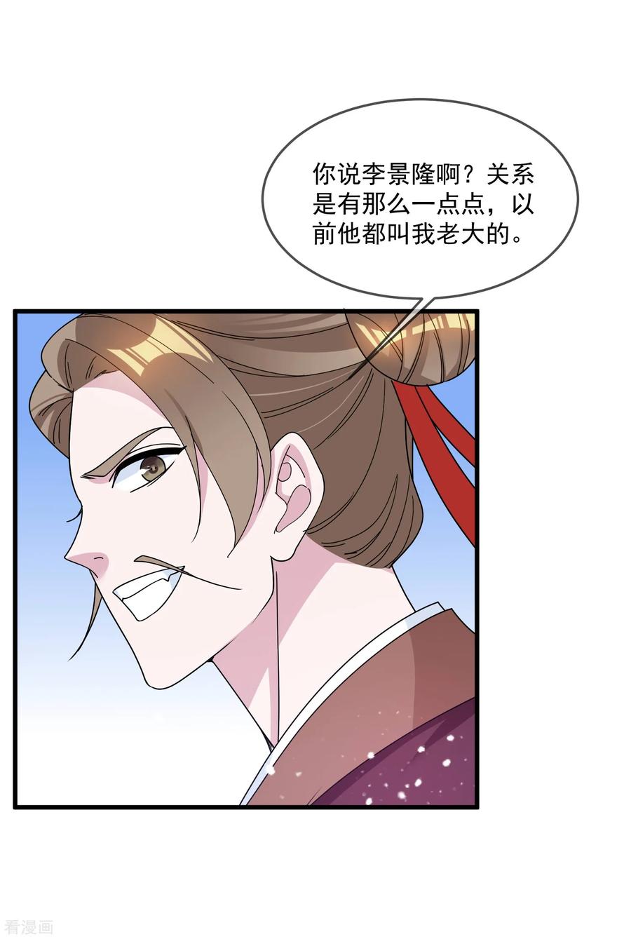 极品败家子119话 有情有义郭驸马