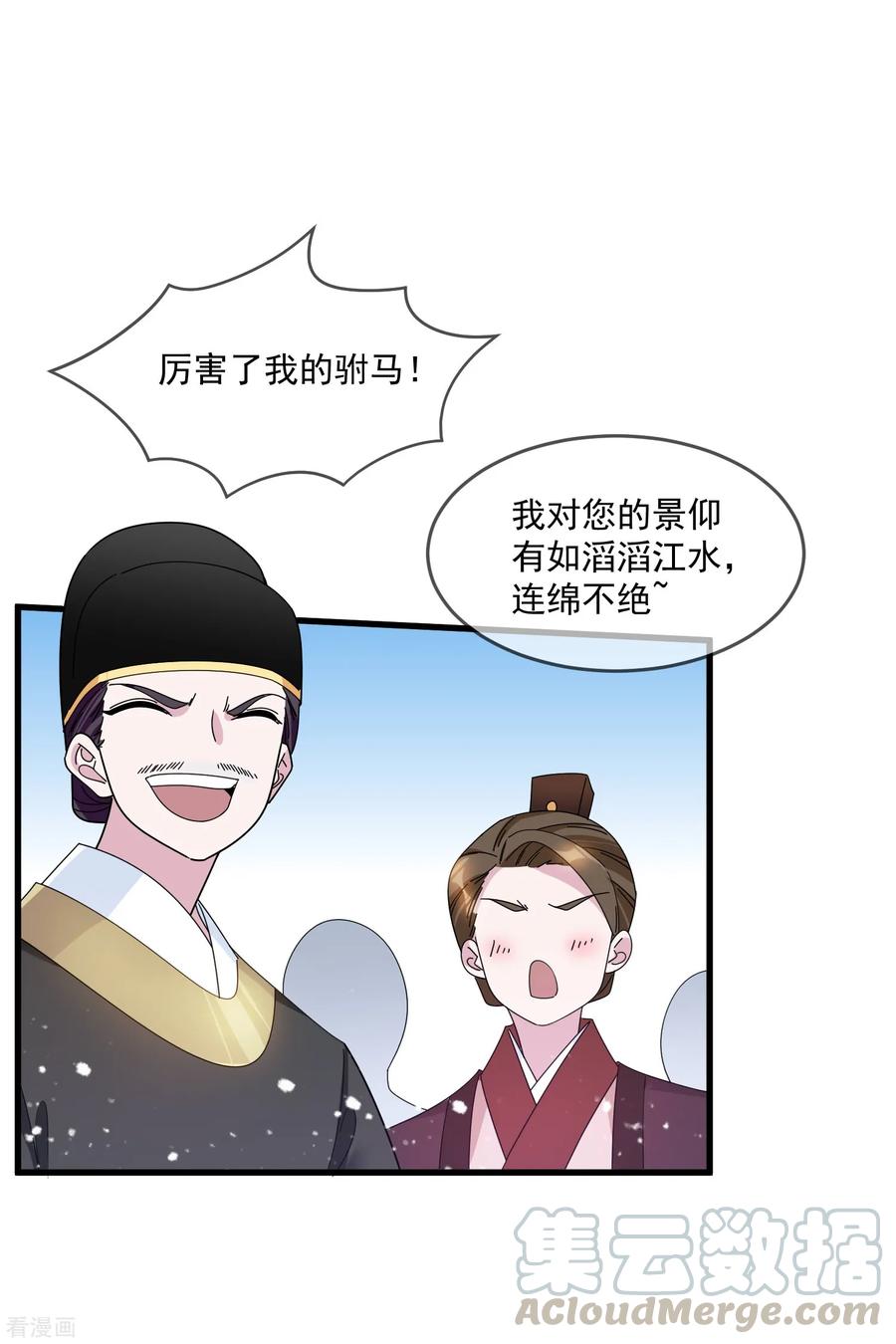 极品败家子119话 有情有义郭驸马