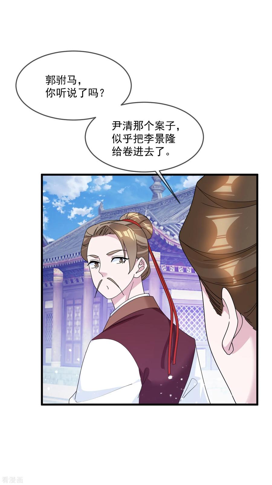 极品败家子119话 有情有义郭驸马