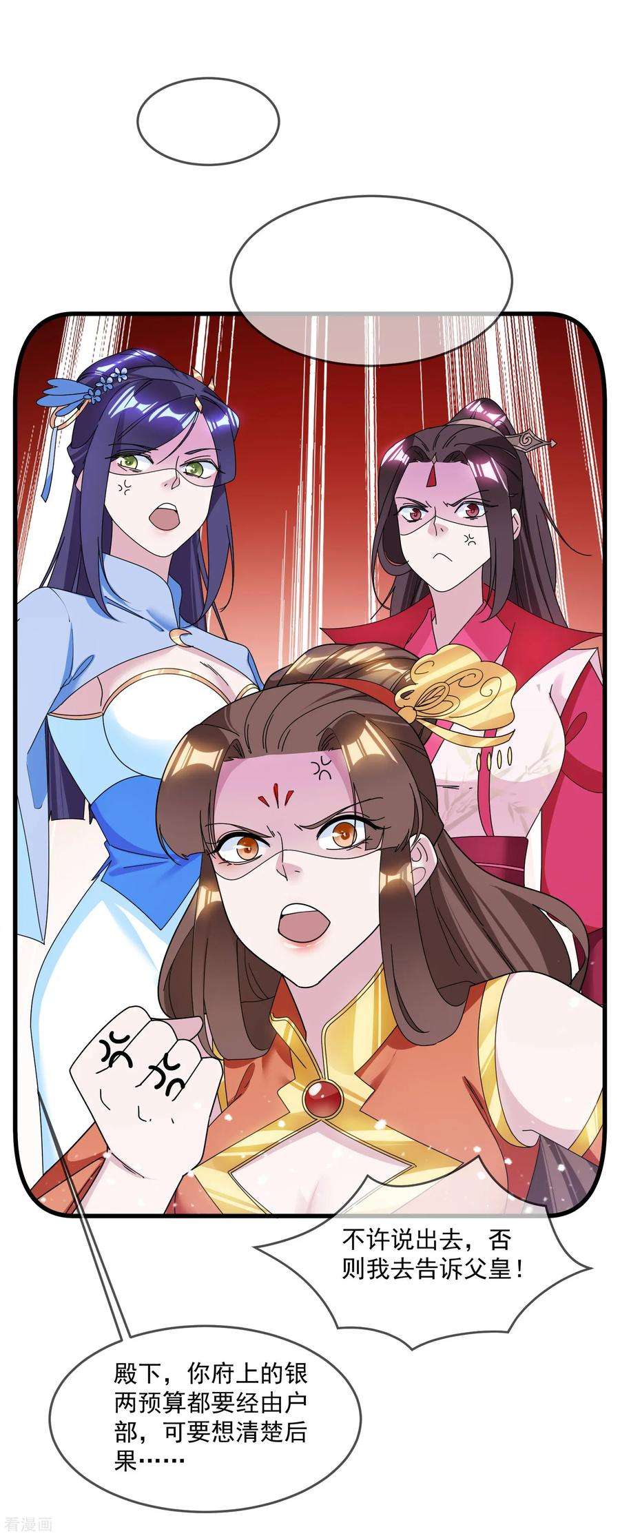 极品败家子120话 殿下我美吗？