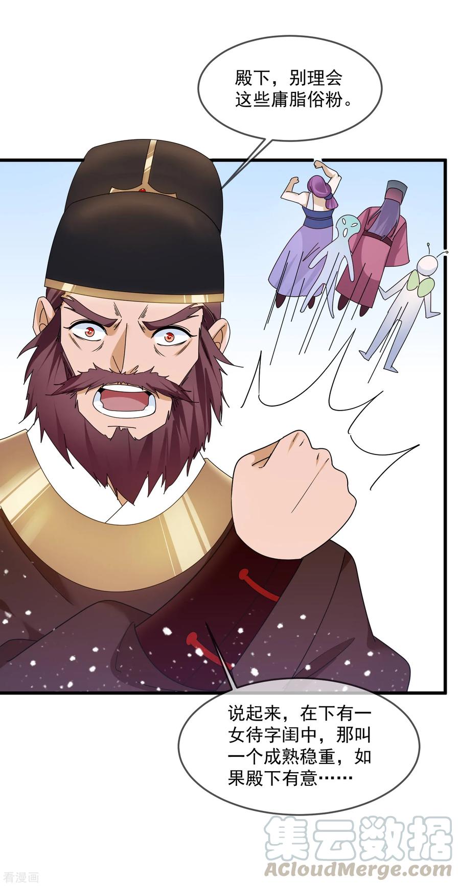 极品败家子120话 殿下我美吗？