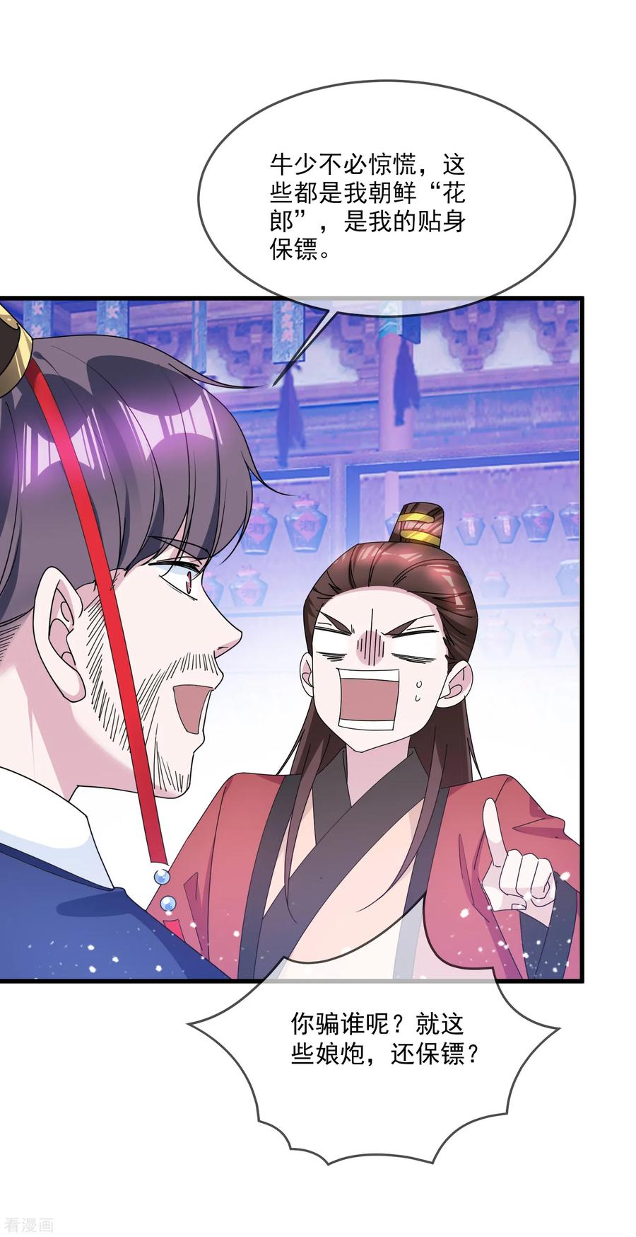 极品败家子121话 名场面