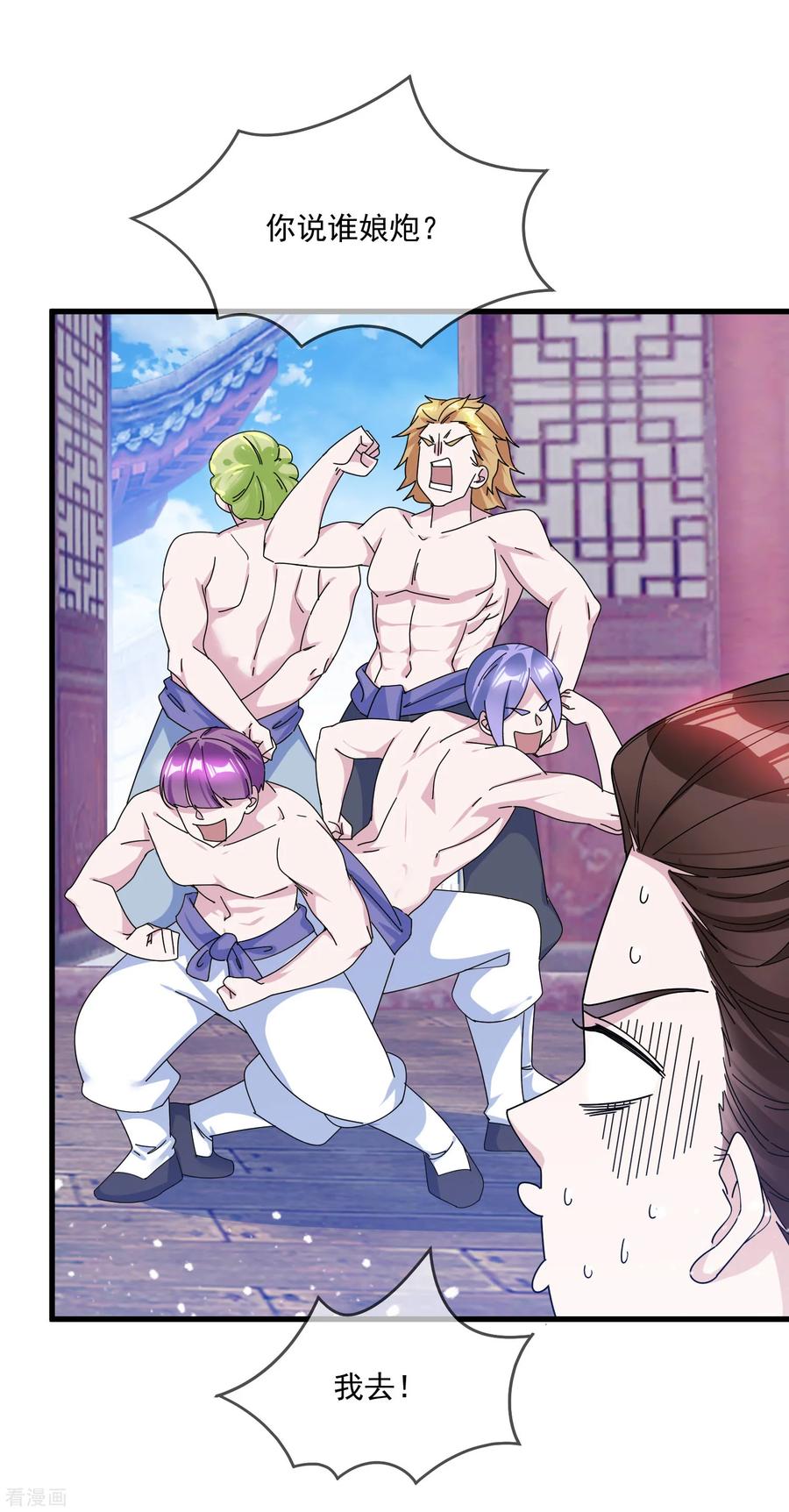 极品败家子121话 名场面