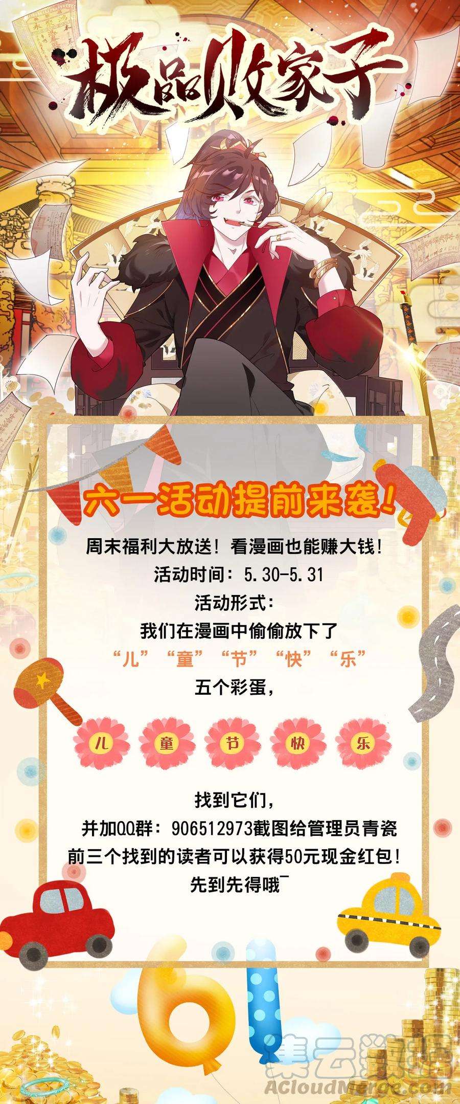 极品败家子六一红包活动