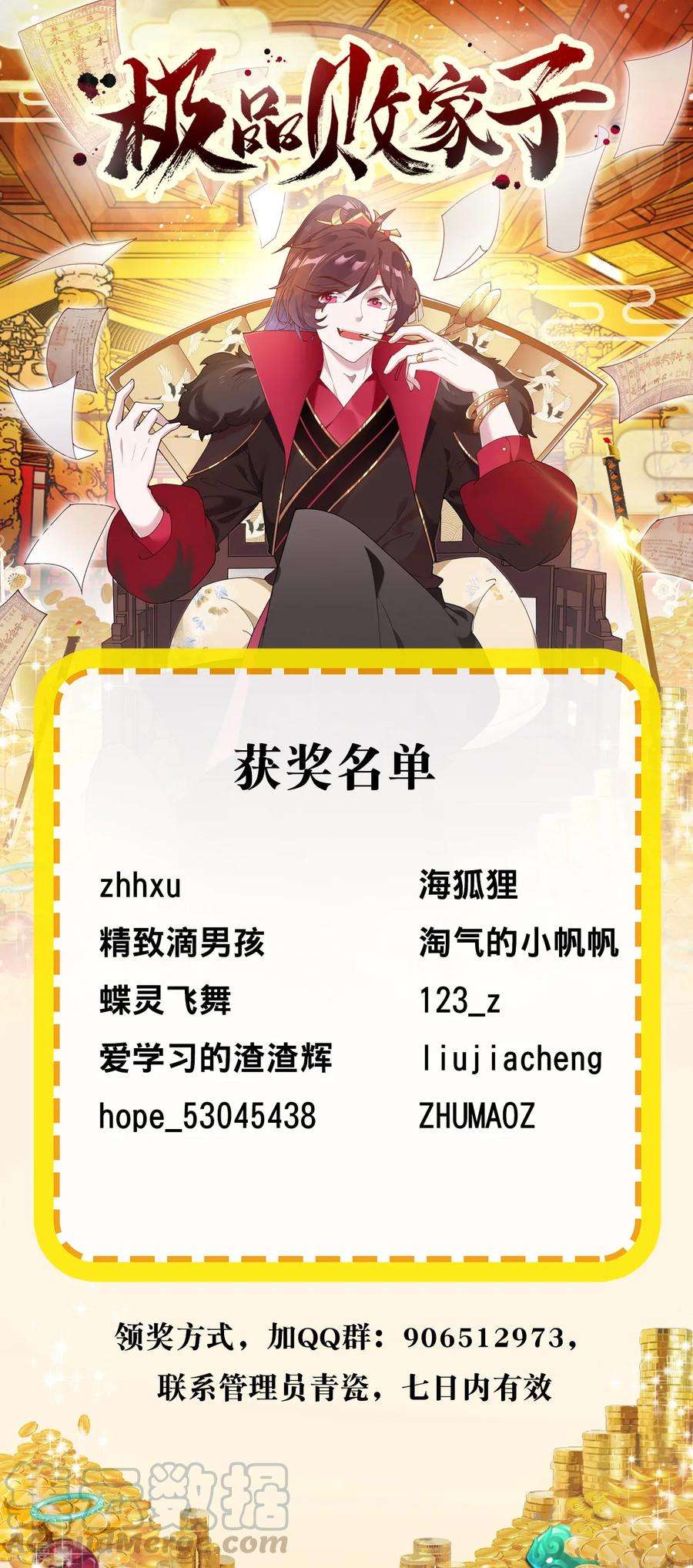 极品败家子六一获奖名单