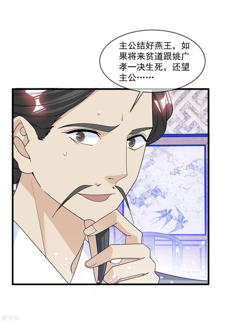极品败家子123话 坑爹的道长